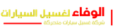 الوفاء